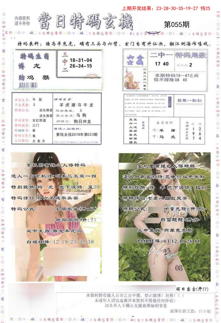 055期当日特码玄机-2[图]