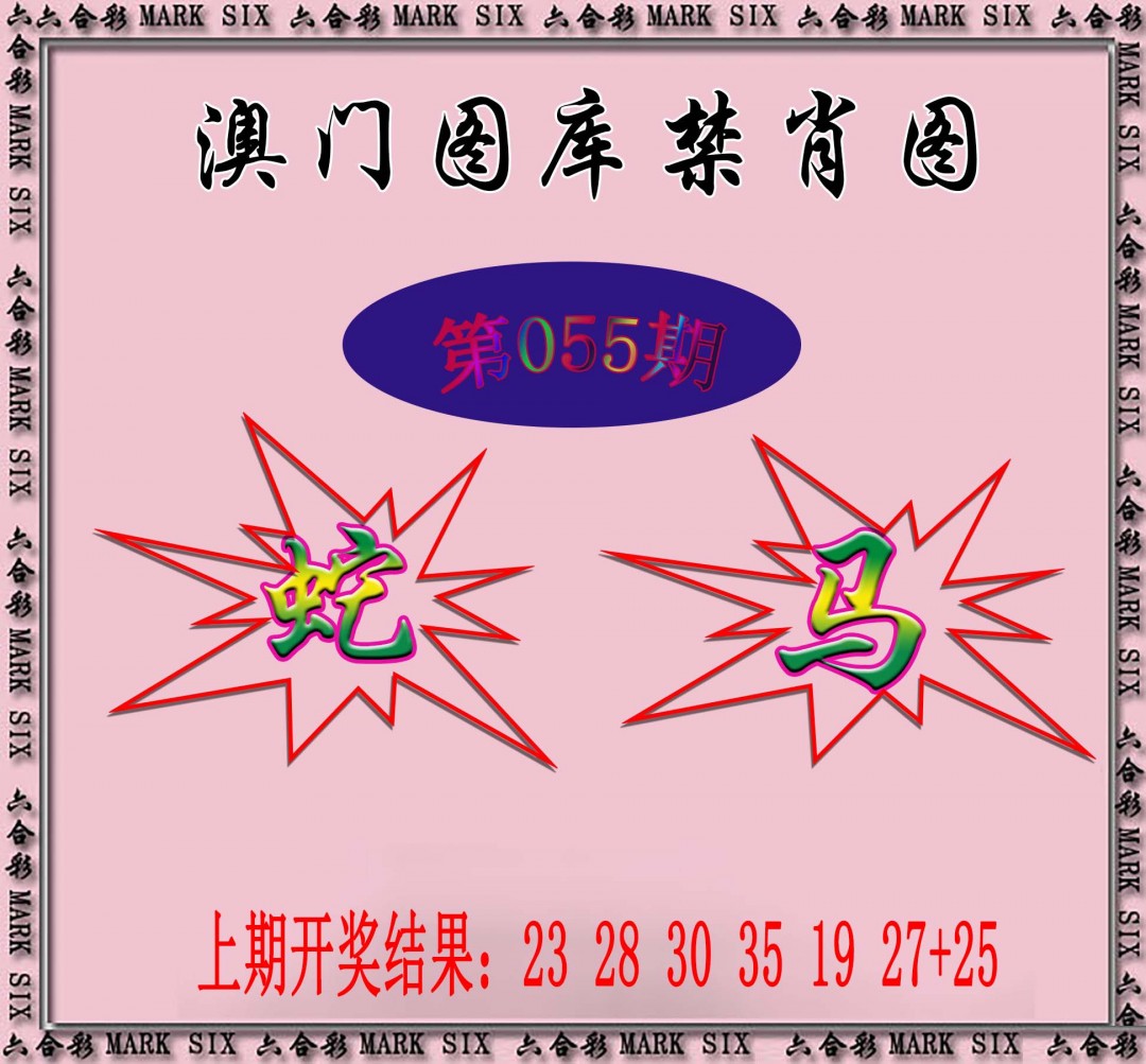 055期统一禁肖图[图]