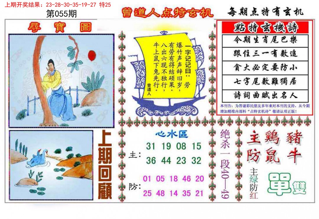 055期曾道人点特玄机[图]