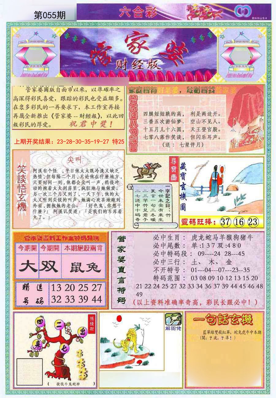055期管家婆财经版[图]