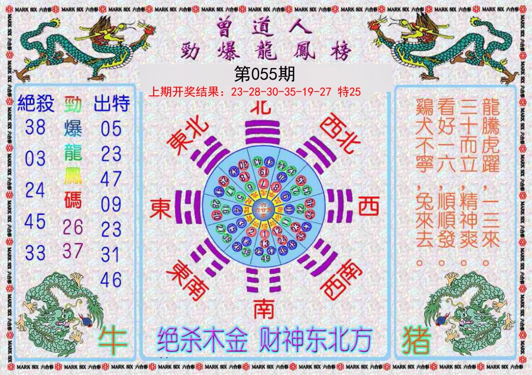 055期曾道人劲爆龙凤榜[图]