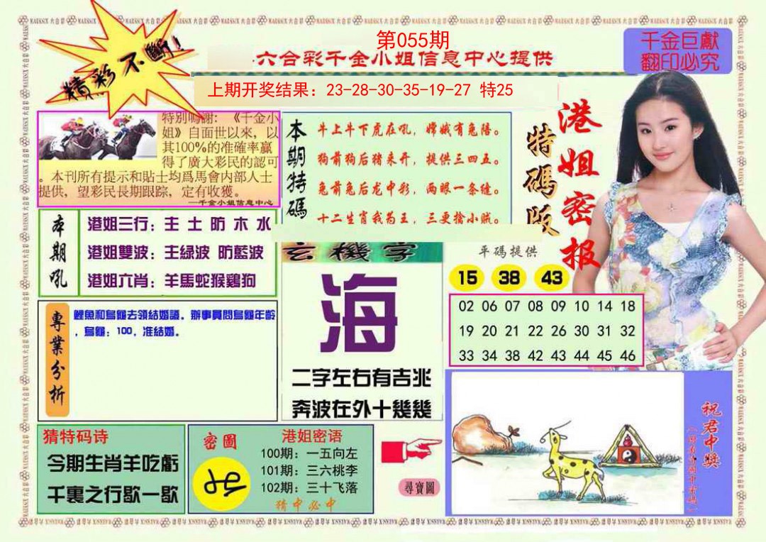 055期港姐密报A[图]