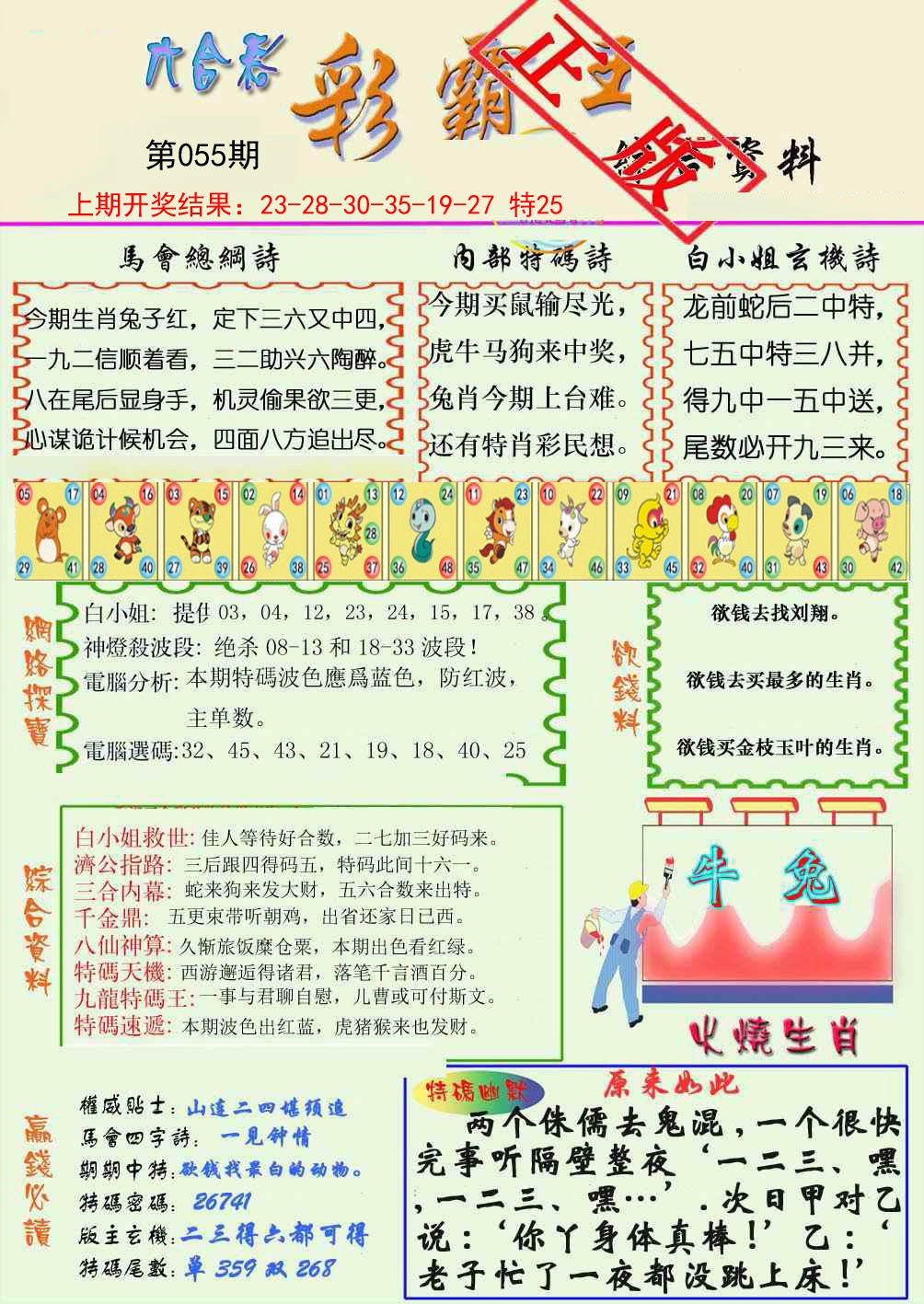 055期精装彩霸王[图]