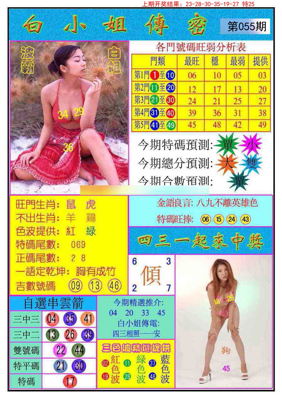 055期白小姐传密[图]