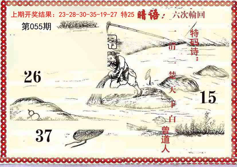 055期早开先生暗语[图]