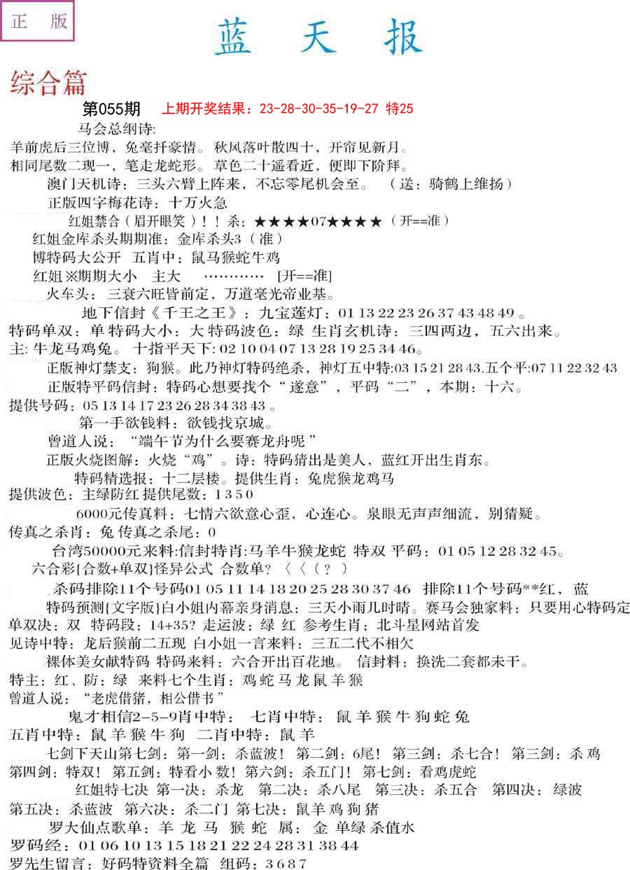 055期蓝天报A[图]
