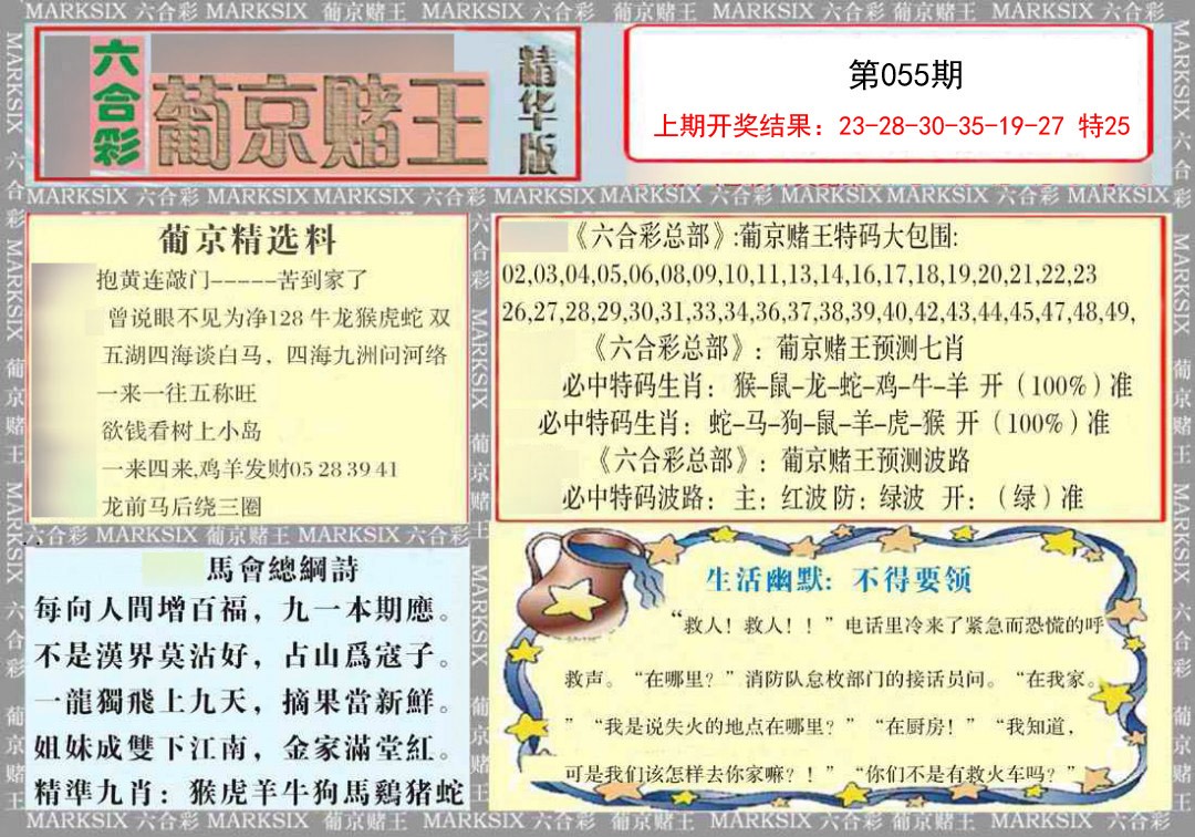 055期葡京赌王（正版）[图]