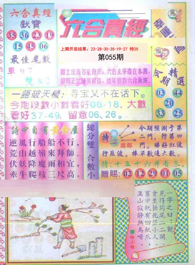 055期六合真经[图]