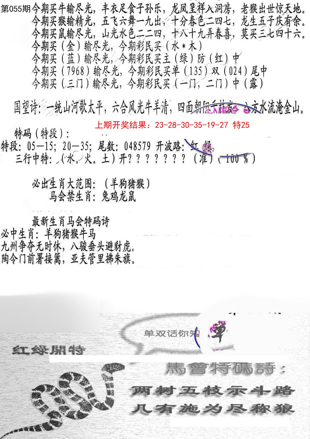 055期蛇报B[图]