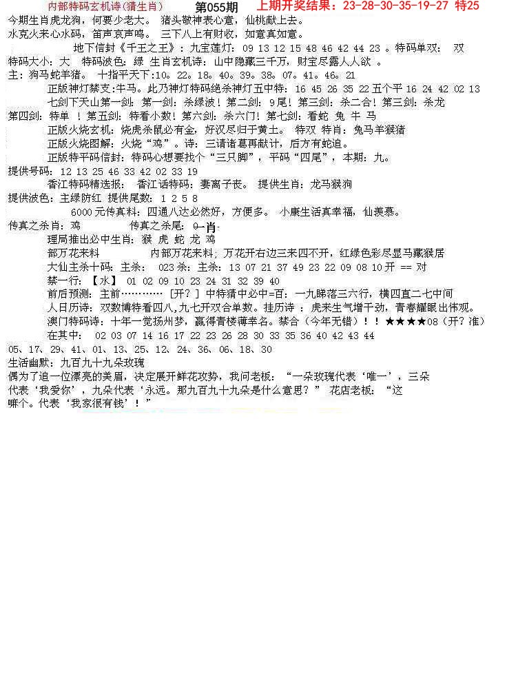 055期五星报B[图]