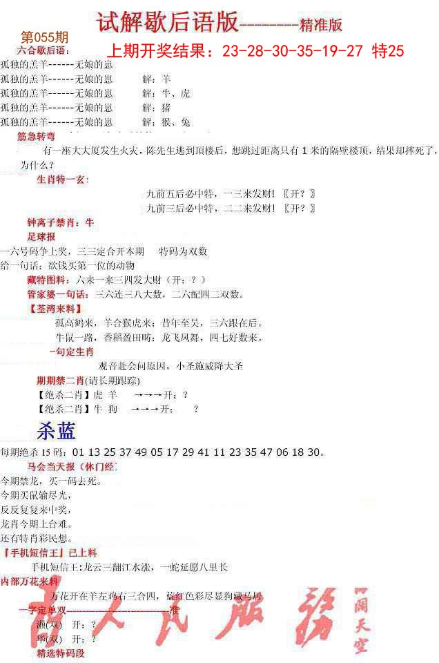 055期六合一点红B[图]