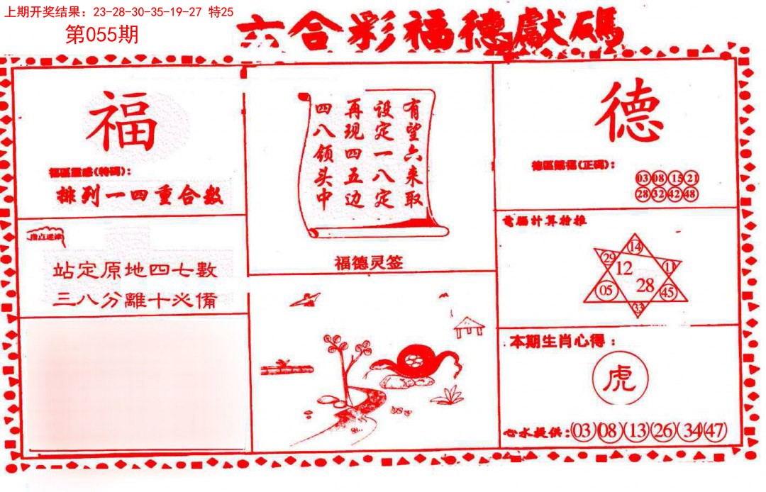 055期德福献码(信封)[图]