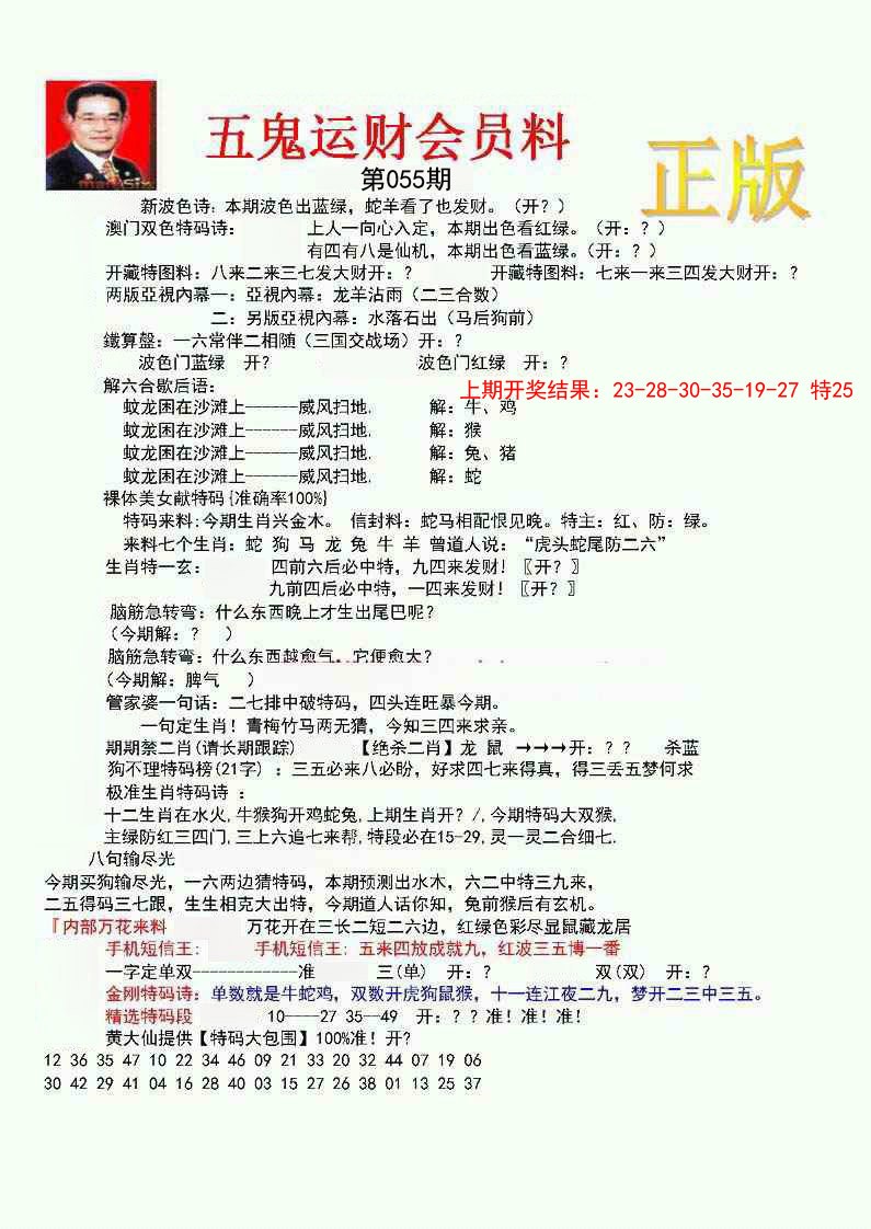 055期正版五鬼运财会员料[图]