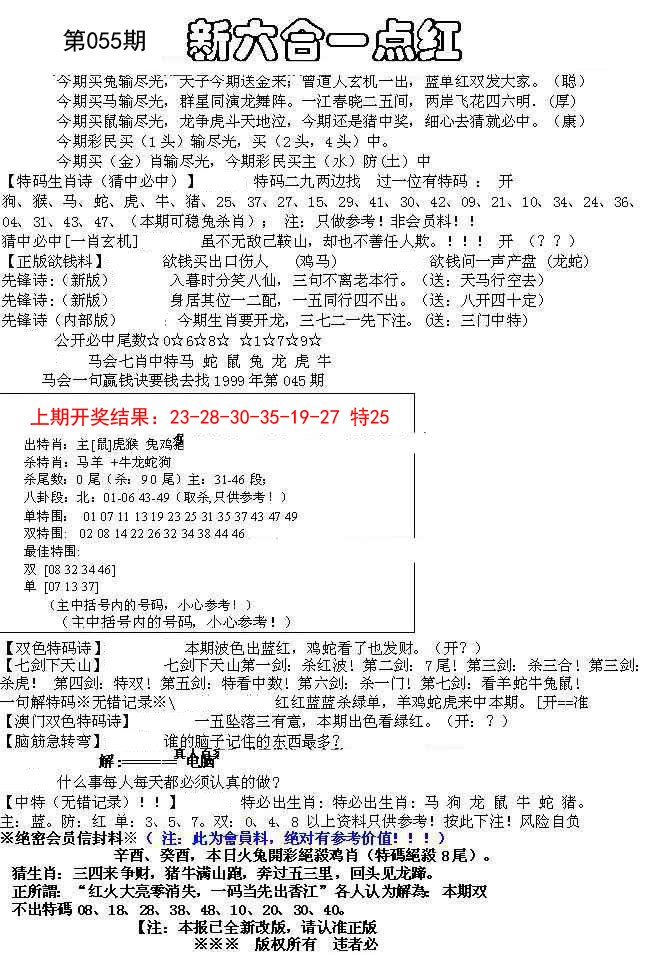 055期六合一点红A[图]