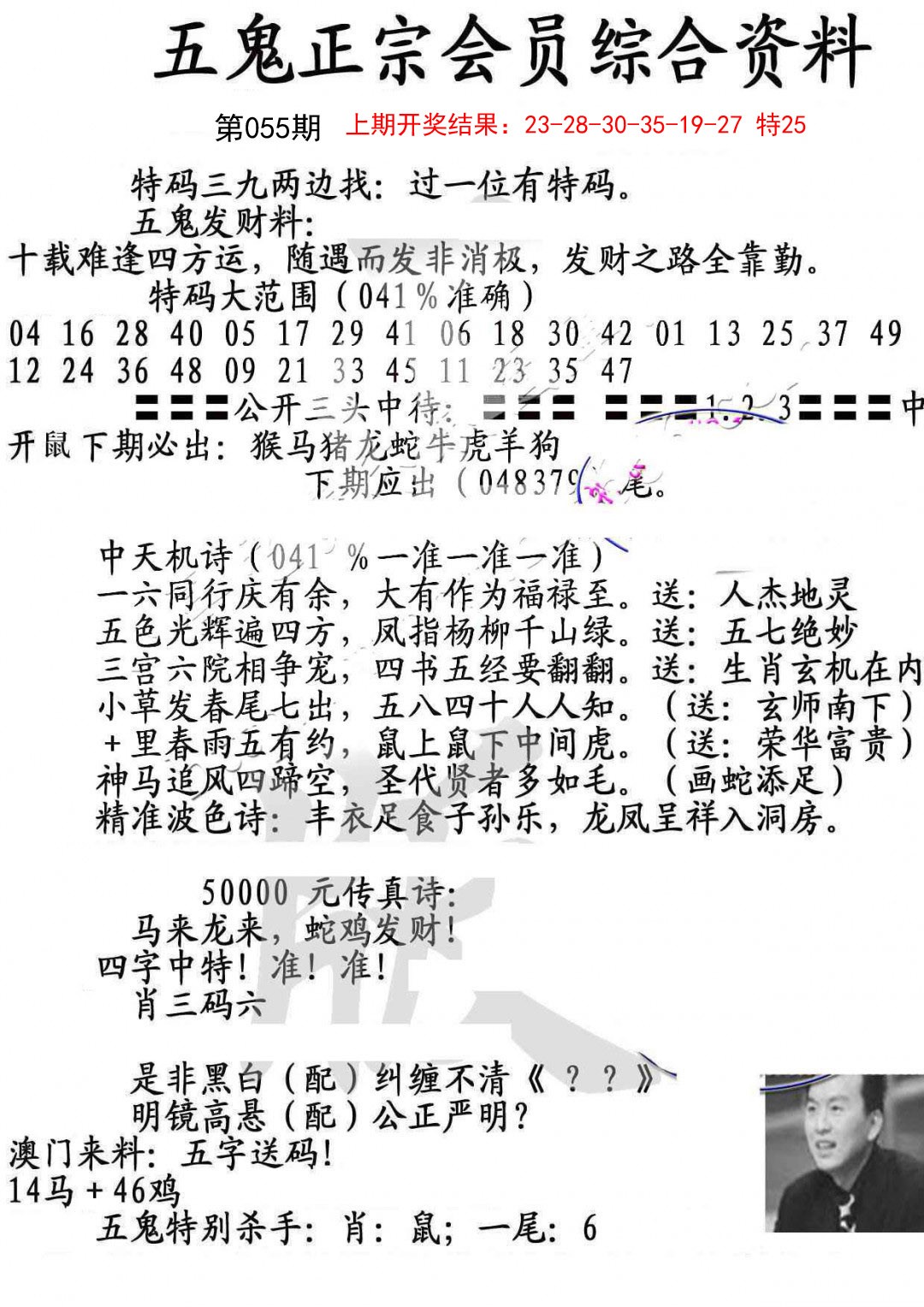 055期蛇报A[图]