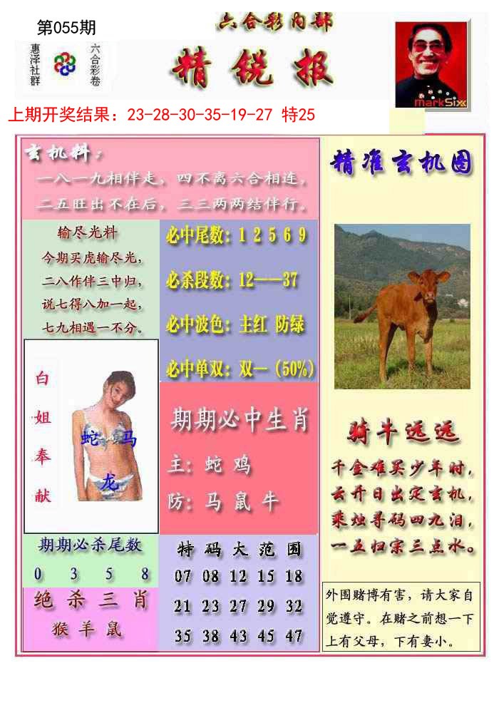 055期精锐报[图]