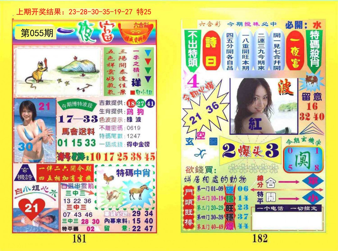 055期一夜富[图]