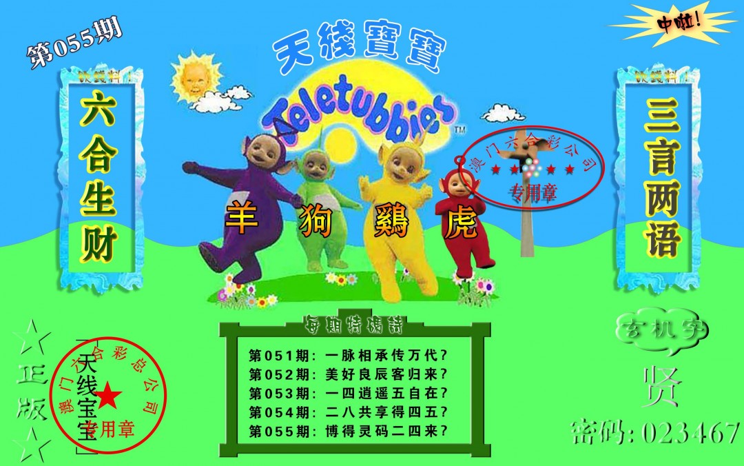 055期宝宝玄机报[图]