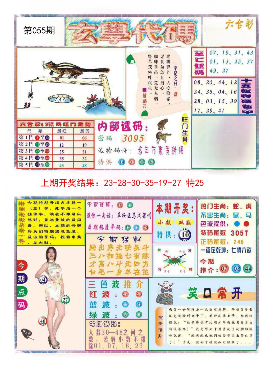 055期玄学代码[图]