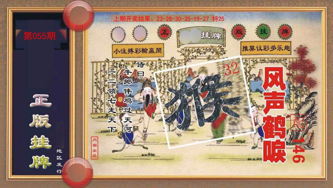 055期正版挂牌[图]