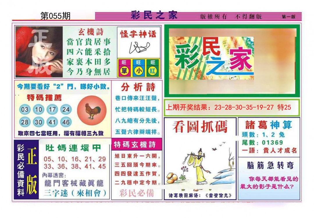 055期彩民之家A[图]
