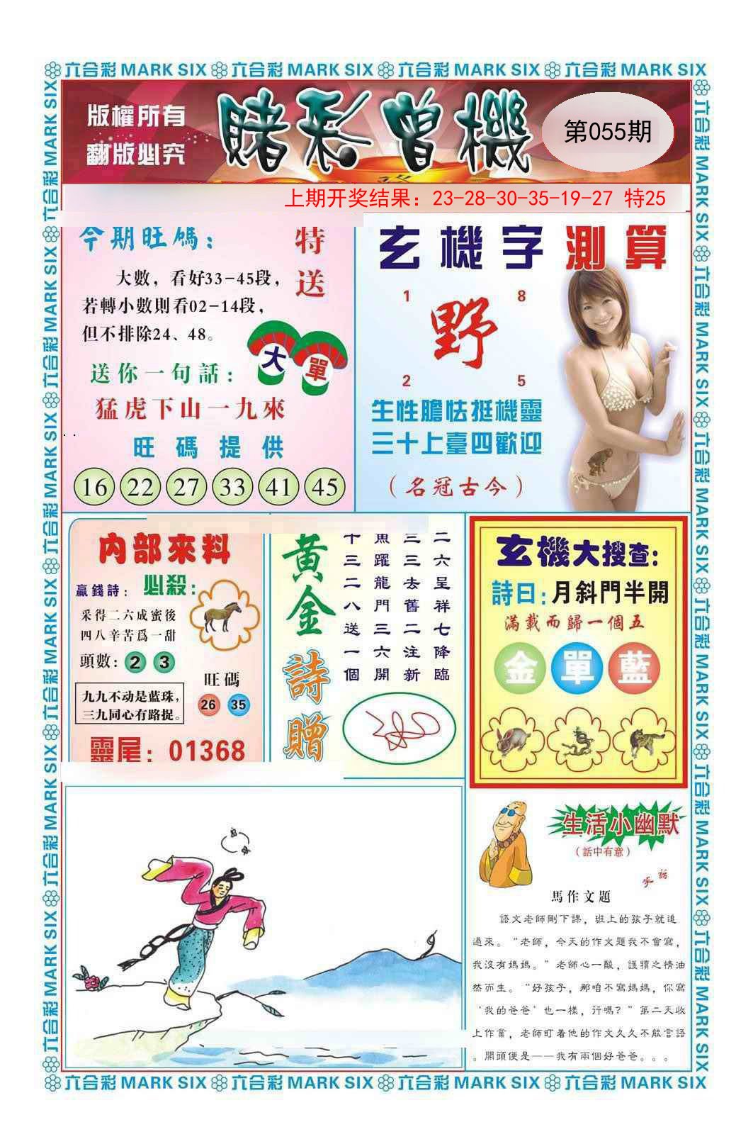 055期赌彩曾机[图]