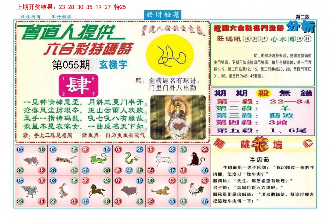 055期发财秘籍B[图]