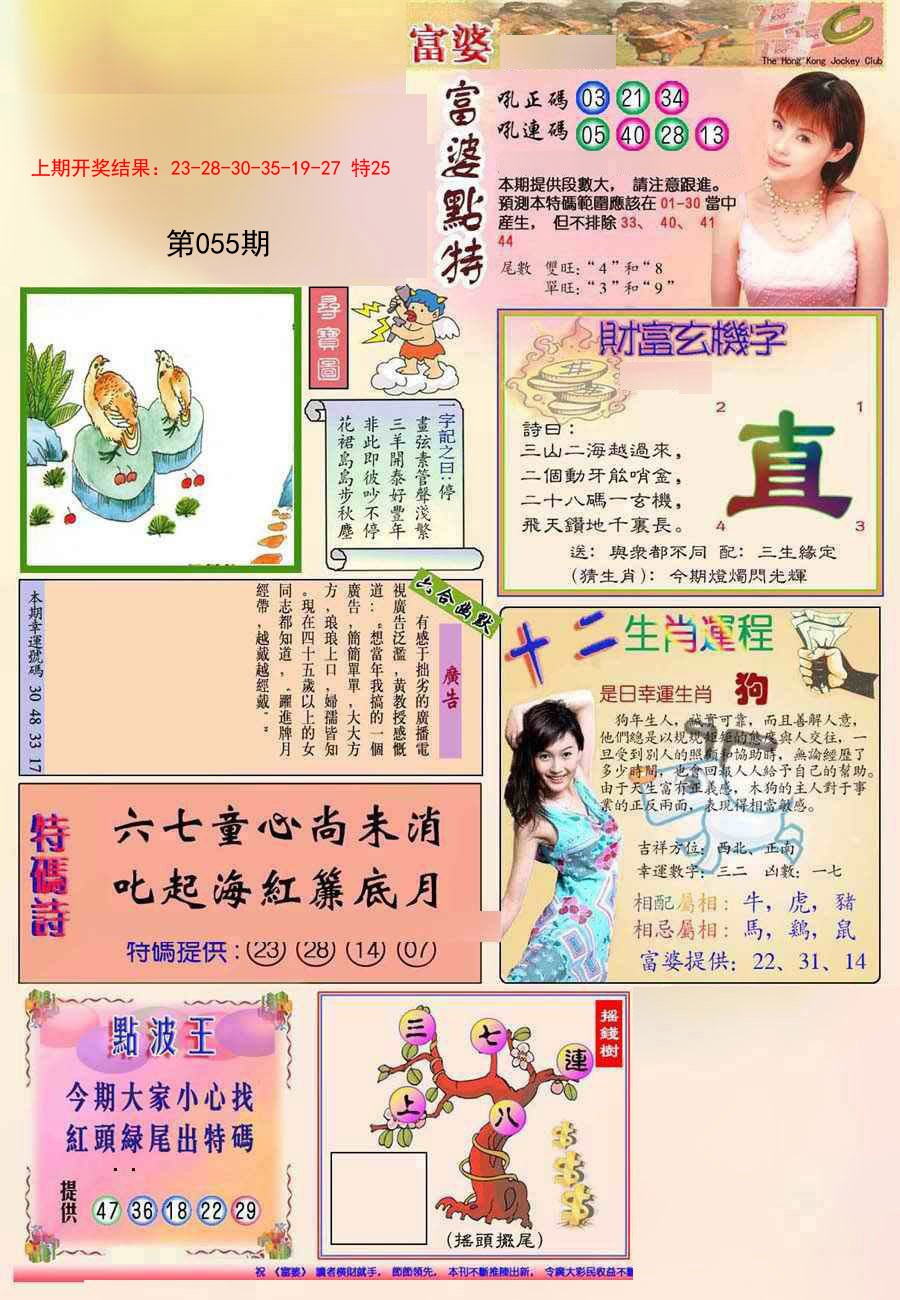 055期(新版)富婆[图]