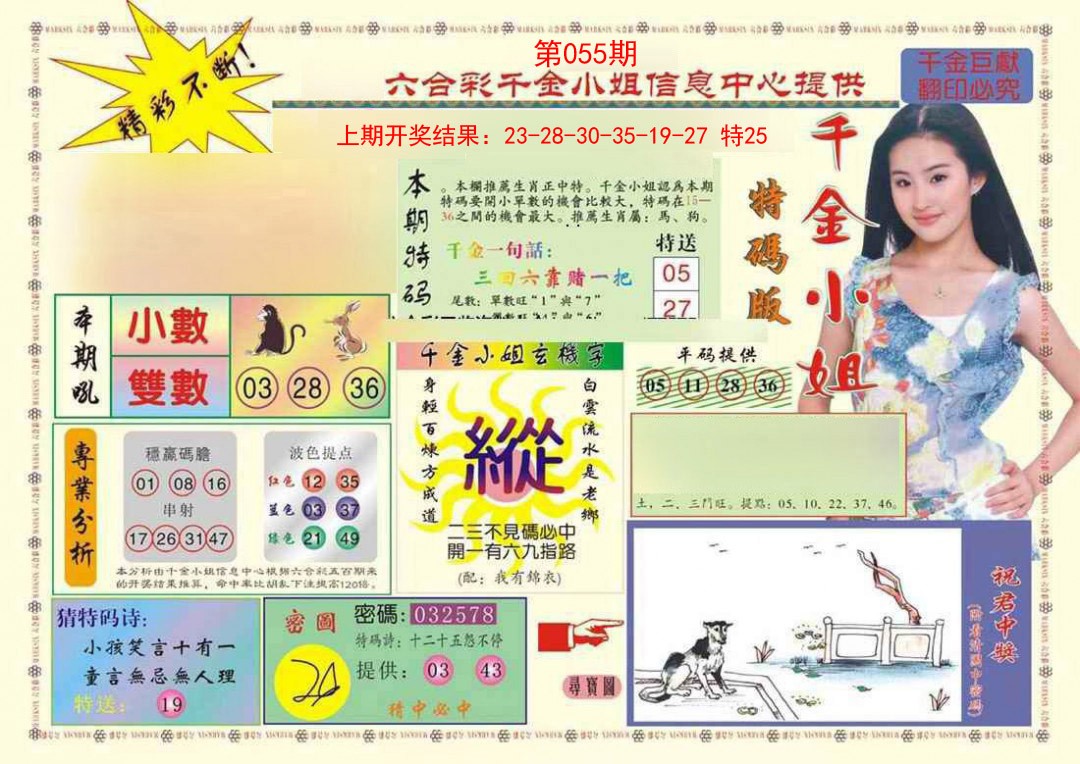 055期(新版)千金小姐A[图]