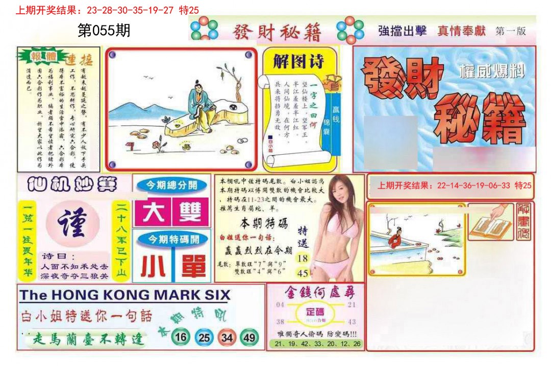 055期发财秘籍A[图]