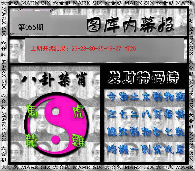 055期内幕报[图]