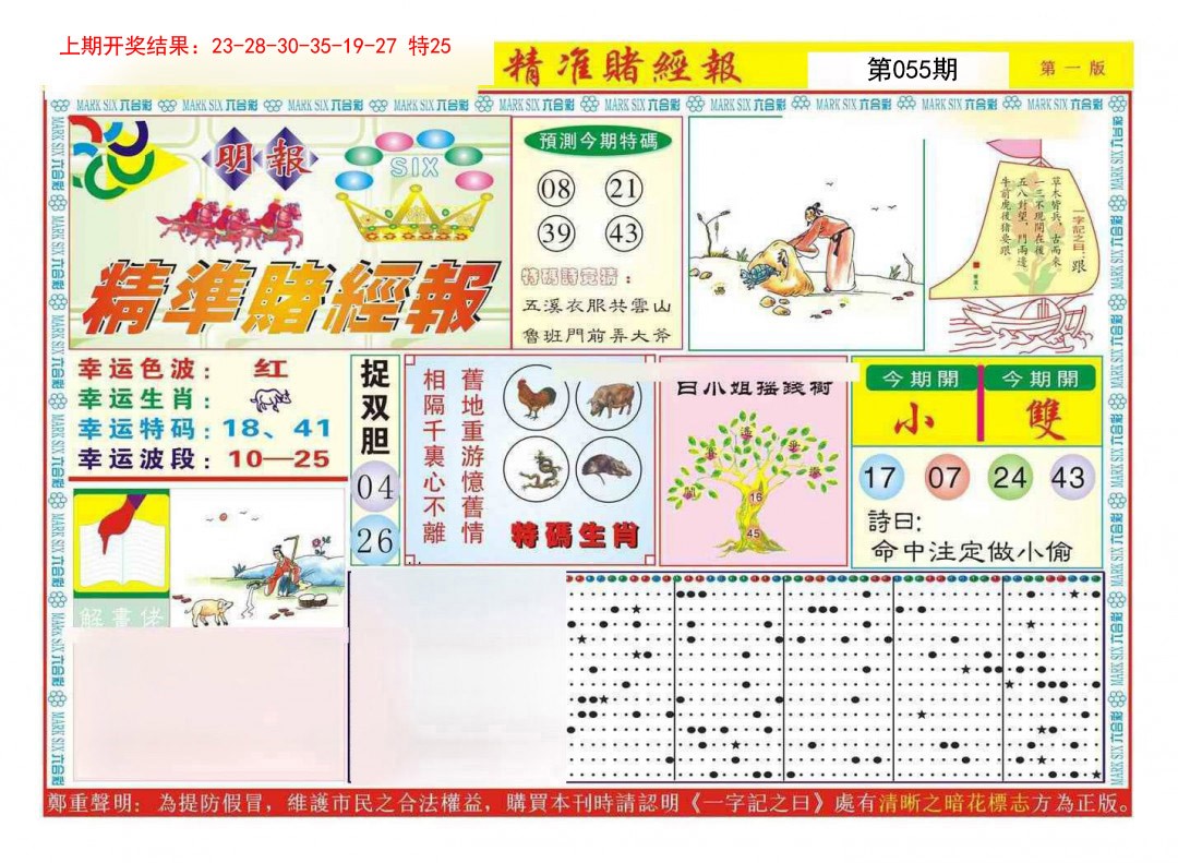 055期精准赌经报A[图]
