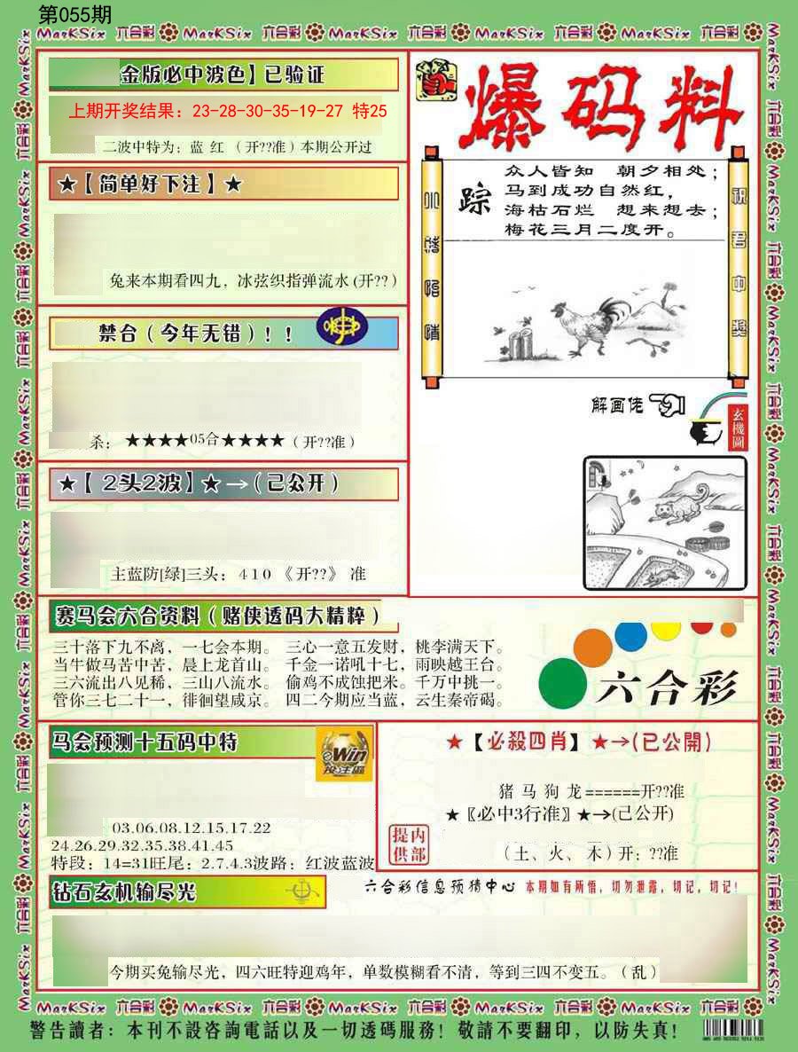 055期爆码料B[图]