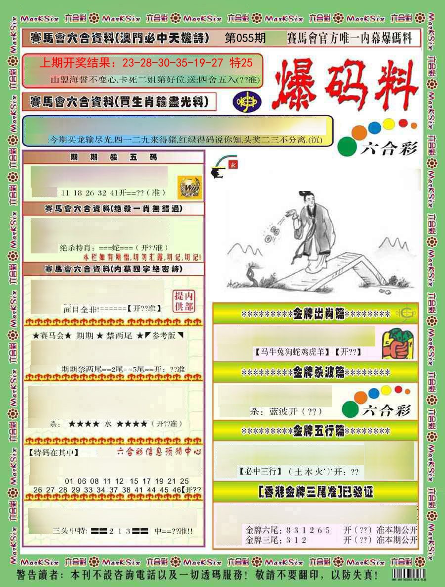 055期爆码料A)[图]