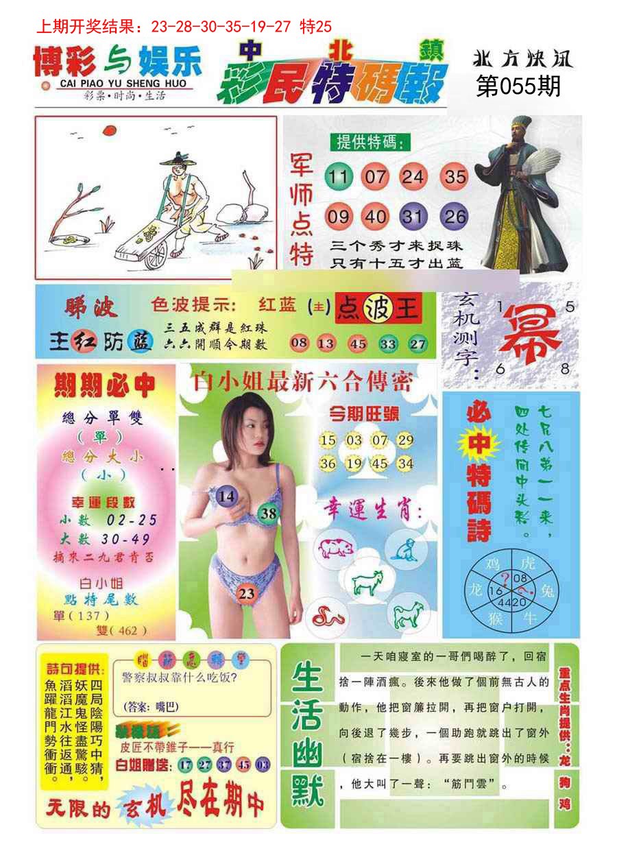 055期中北彩民特码报[图]