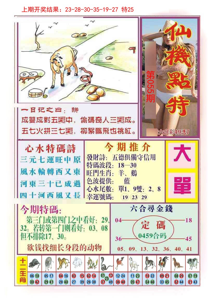 055期仙机点特[图]