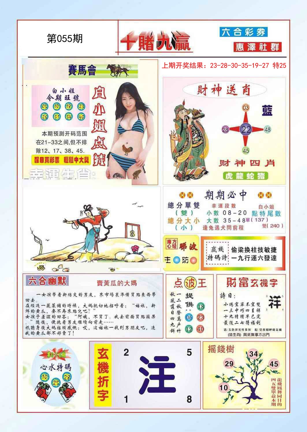055期十赌九羸[图]