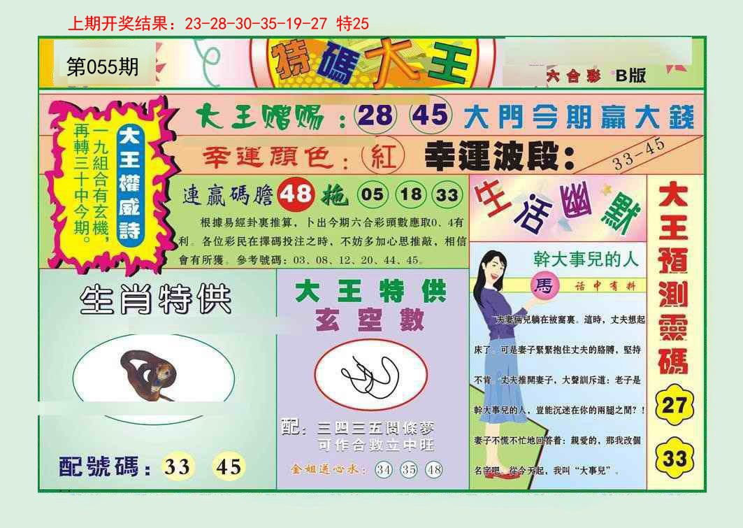 055期特码大王B[图]