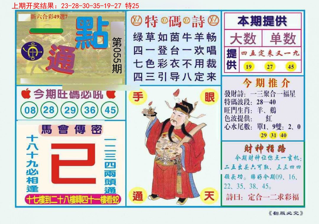 055期一点通[图]