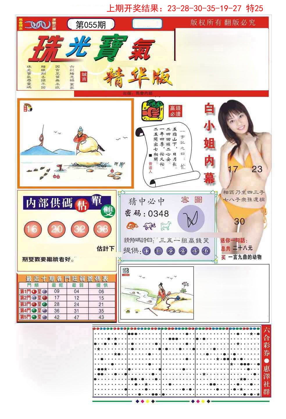 055期珠光宝气A[图]