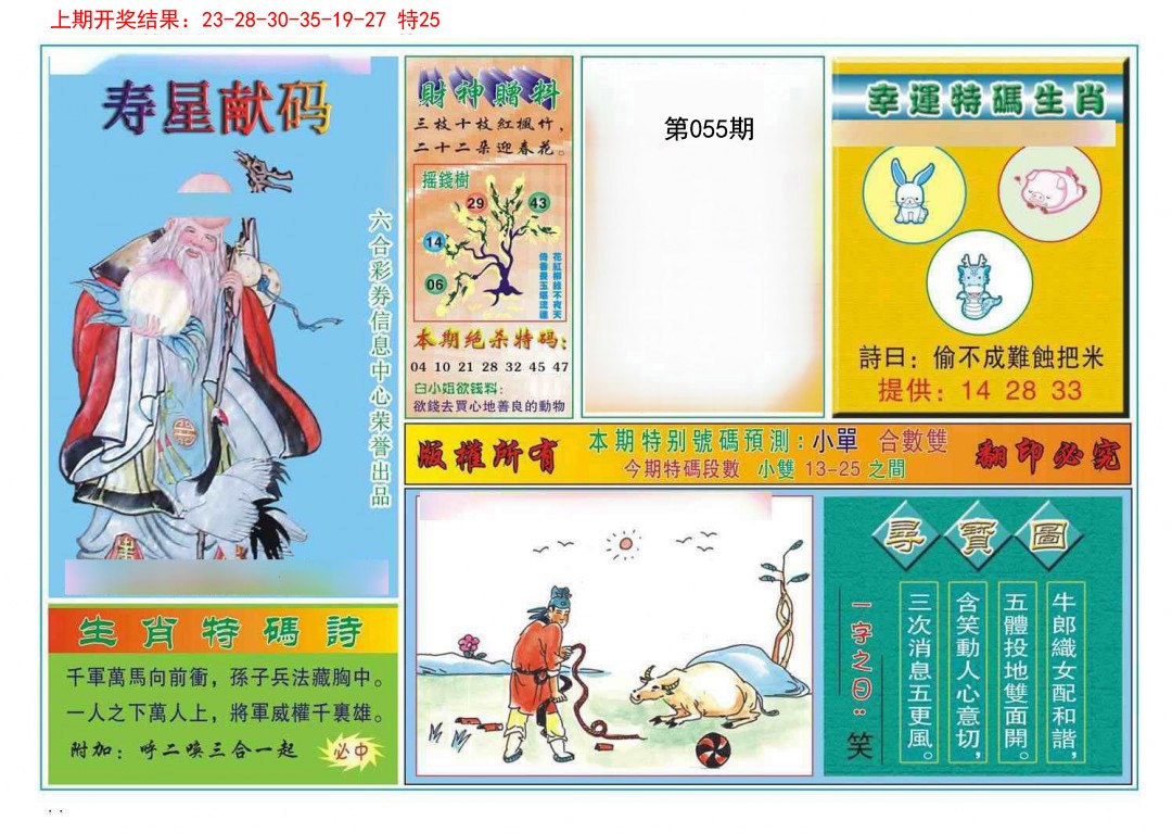 055期寿星献码[图]