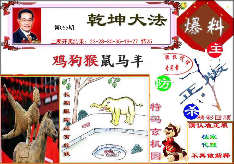 055期乾坤大发[图]