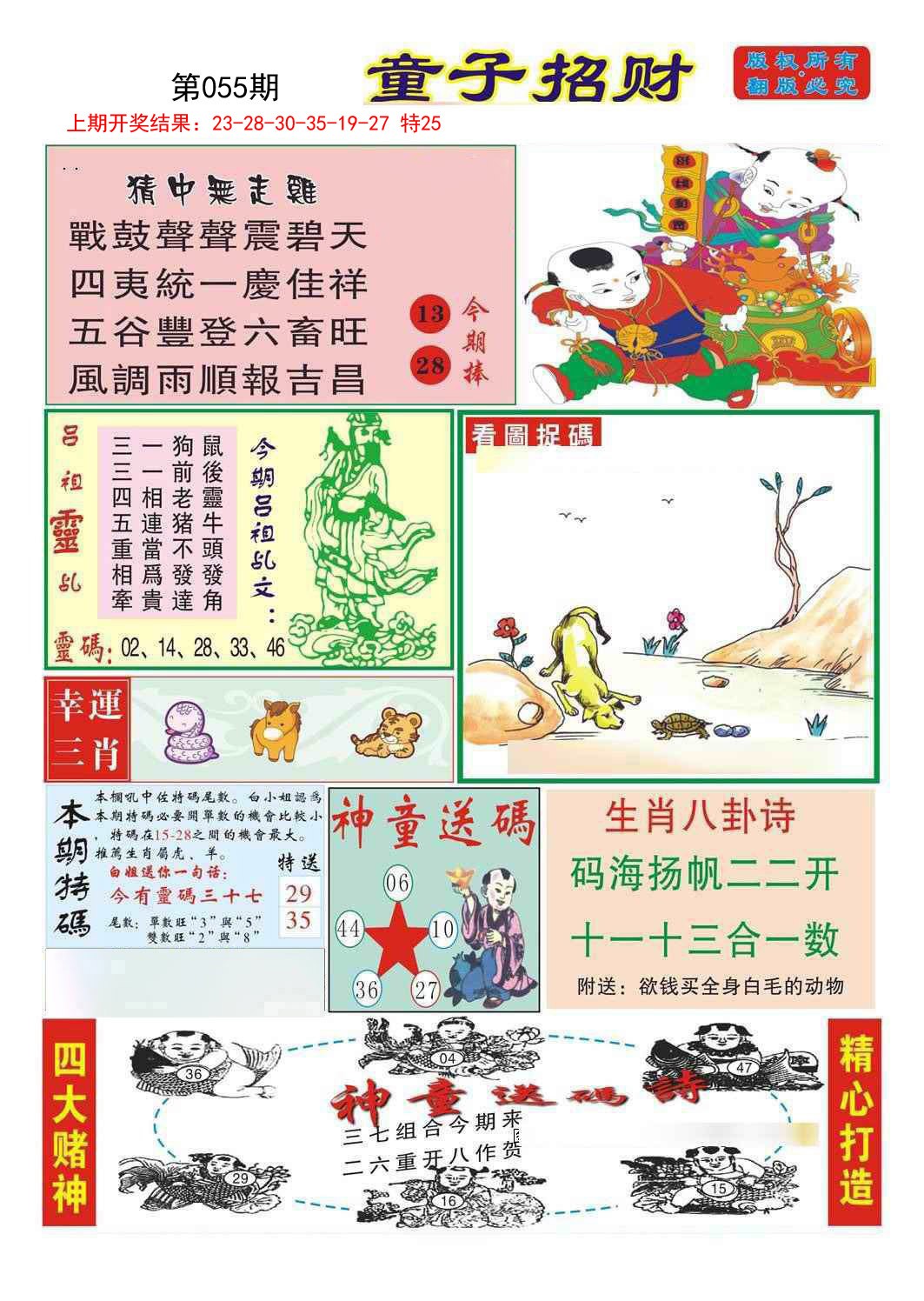 055期童子招财[图]