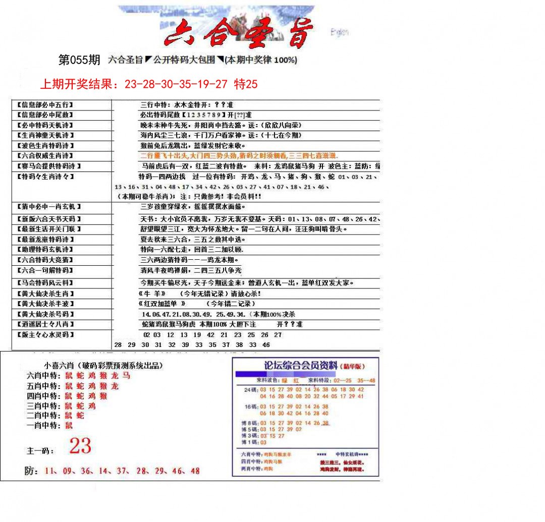 055期六合圣旨[图]
