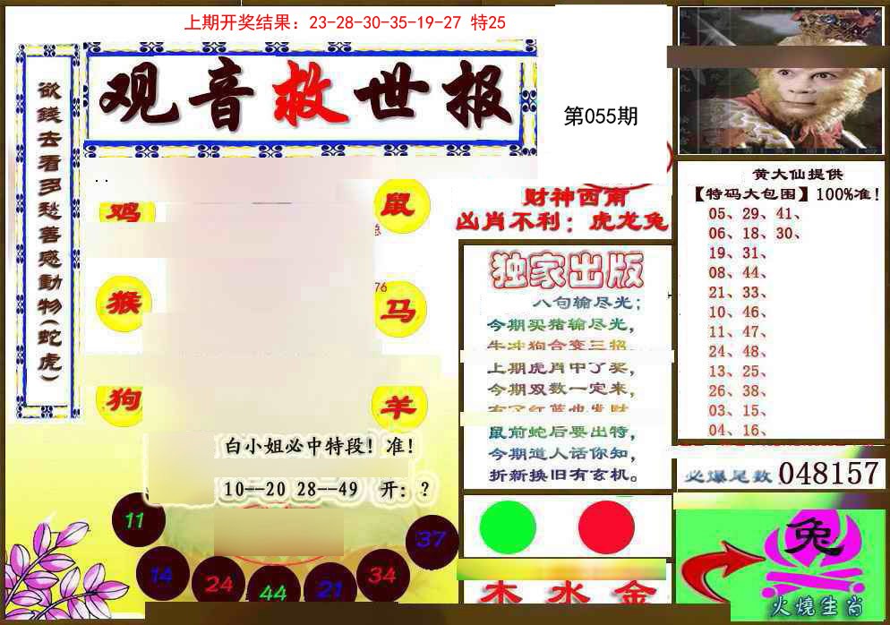 055期(另)观音救世密报[图]