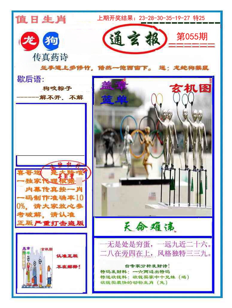 055期通玄报[图]