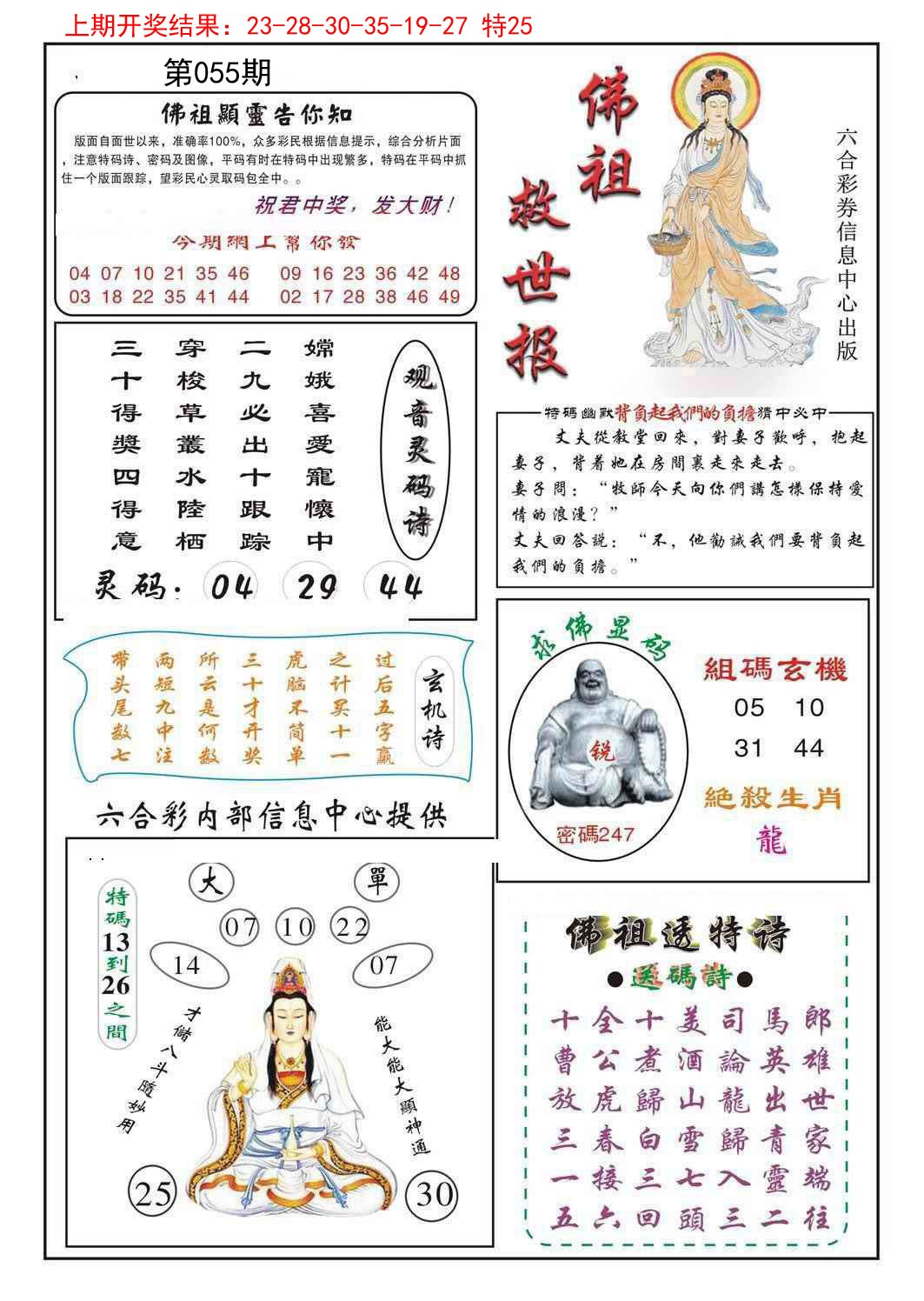 055期佛祖救世[图]