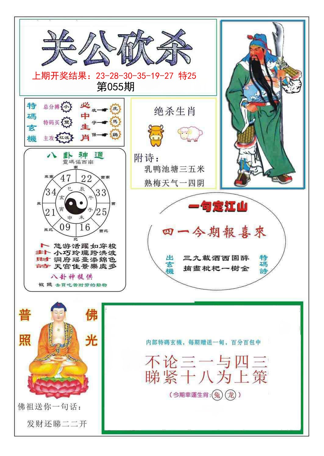 055期关公砍杀[图]