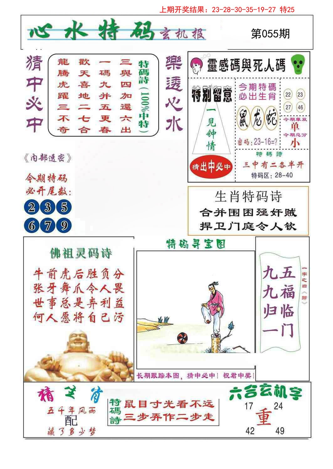 055期心水特码[图]