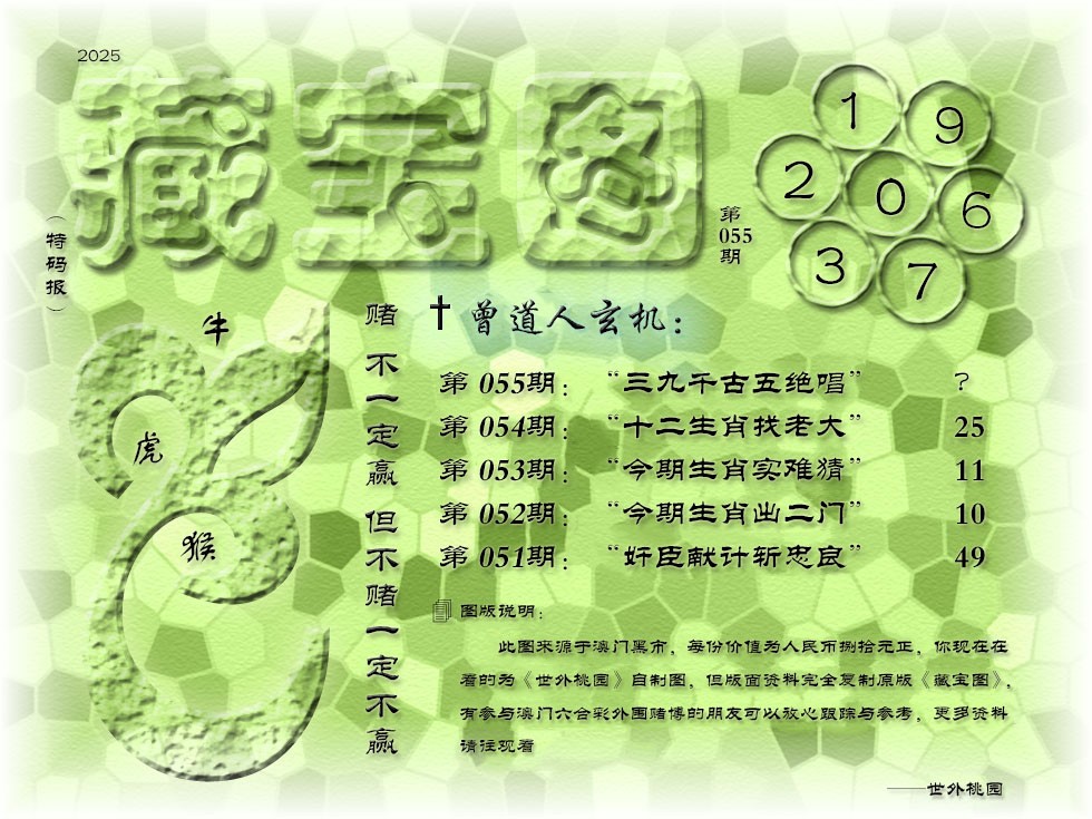 055期《藏宝图》[图]